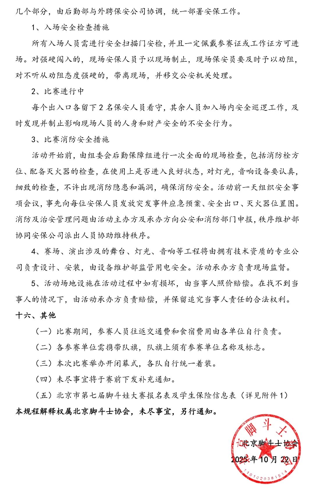 微信图片_2025-10-22_154417_086.jpg